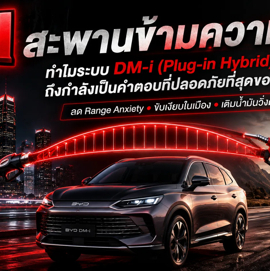 ภาพกราฟิกสวยงามแสดงการไหลเวียนของกระแสพลังงานสีฟ้าและสีส้มเชื่อมต่อระหว่างแบตเตอรี่ มอเตอร์ และเครื่องยนต์ในรถ BYD DM-i