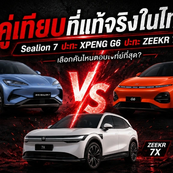 เปรียบเทียบ Premium EV SUV 3 รุ่นหลักในไทย BYD Sealion 7, XPENG G6 และ ZEEKR 7X บนถนนไฮเทคยามค่ำคืน