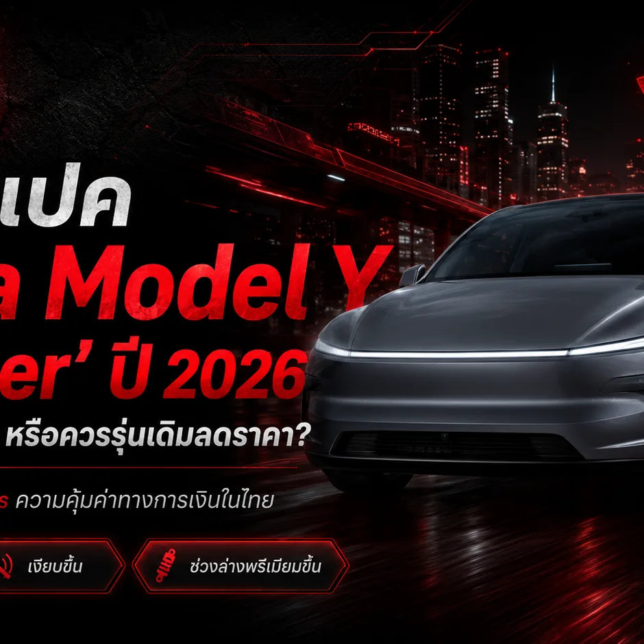 ภาพกราฟิกท้ายรถ Tesla Model Y Juniper สีดำด้านพร้อมเส้นไฟท้ายสีแดงเพลิงพาดยาวเรียบหรูท่ามกลางแสงสีของเมืองยามค่ำคืน