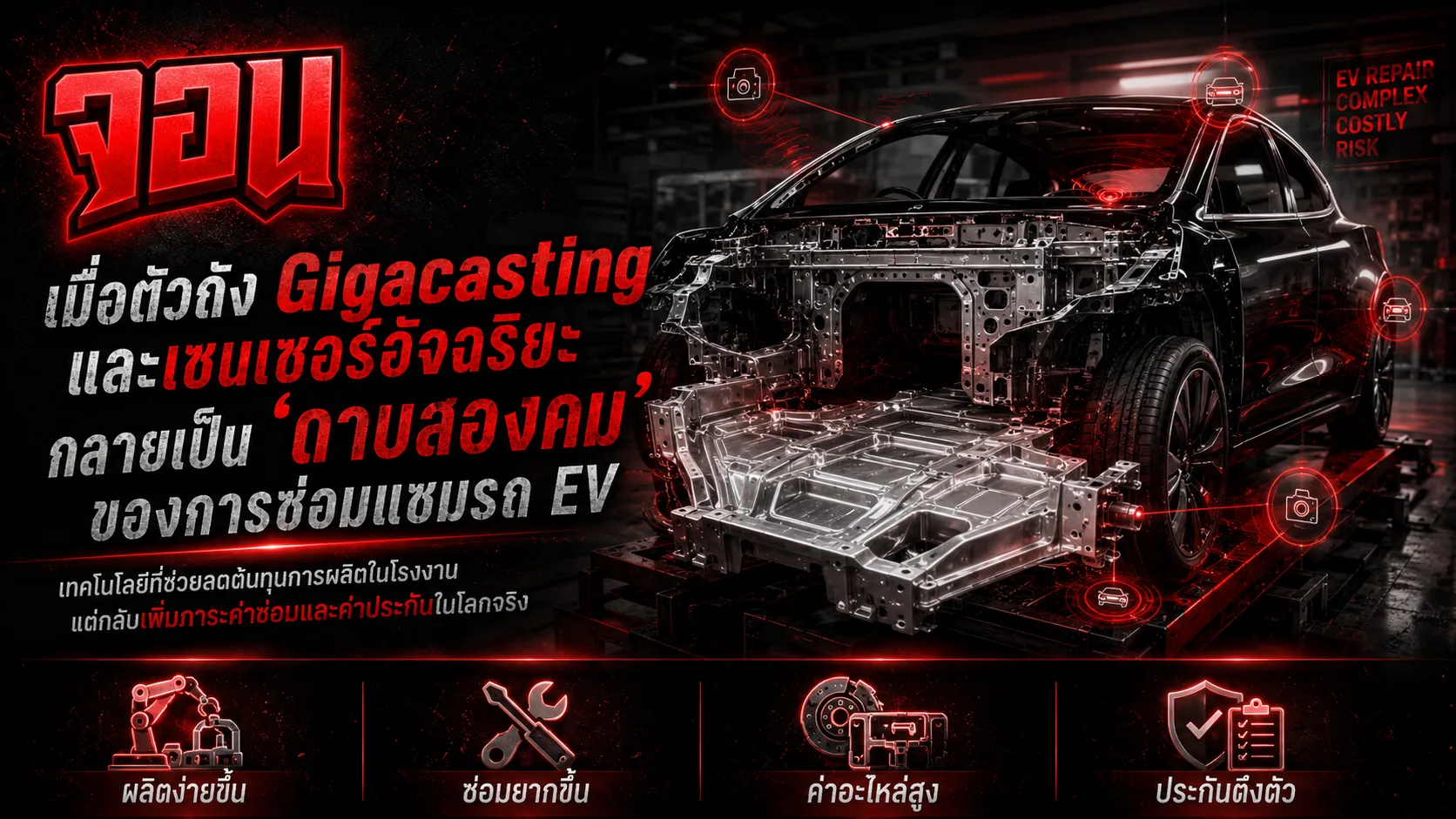 พิมพ์เขียวทางวิศวกรรมของตัวถังรถยนต์แบบหล่อชิ้นเดียวขนาดใหญ่ Gigacasting ที่มีแสงไฟสีส้มชี้จุดข้อต่อและการสแกนเซนเซอร์รอบคัน