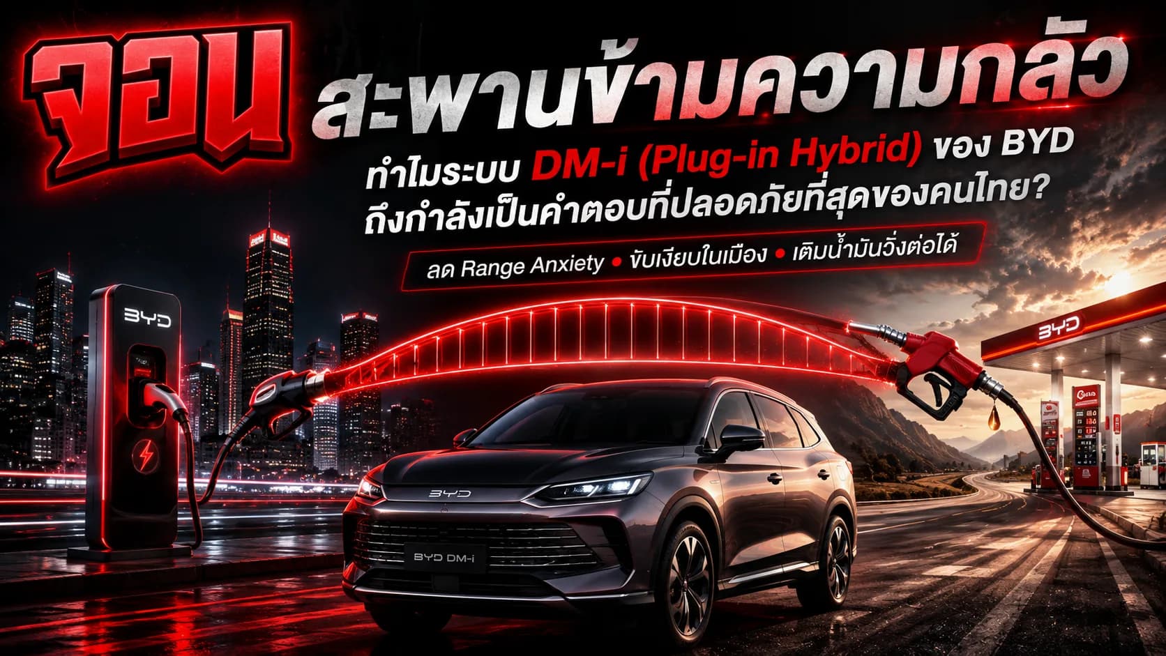 ภาพกราฟิกสวยงามแสดงการไหลเวียนของกระแสพลังงานสีฟ้าและสีส้มเชื่อมต่อระหว่างแบตเตอรี่ มอเตอร์ และเครื่องยนต์ในรถ BYD DM-i