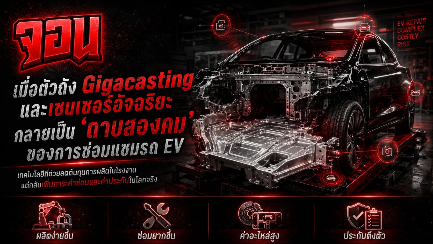 พิมพ์เขียวทางวิศวกรรมของตัวถังรถยนต์แบบหล่อชิ้นเดียวขนาดใหญ่ Gigacasting ที่มีแสงไฟสีส้มชี้จุดข้อต่อและการสแกนเซนเซอร์รอบคัน