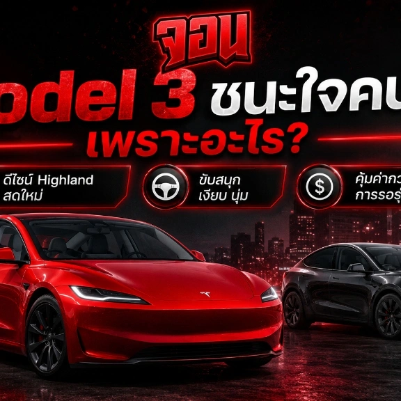 รถยนต์ไฟฟ้า Tesla Model 3 สีแดง และ Model Y สีขาว จอดเคียงคู่กันภายใต้แสงไฟนีออนของเมืองหลวงยามค่ำคืน