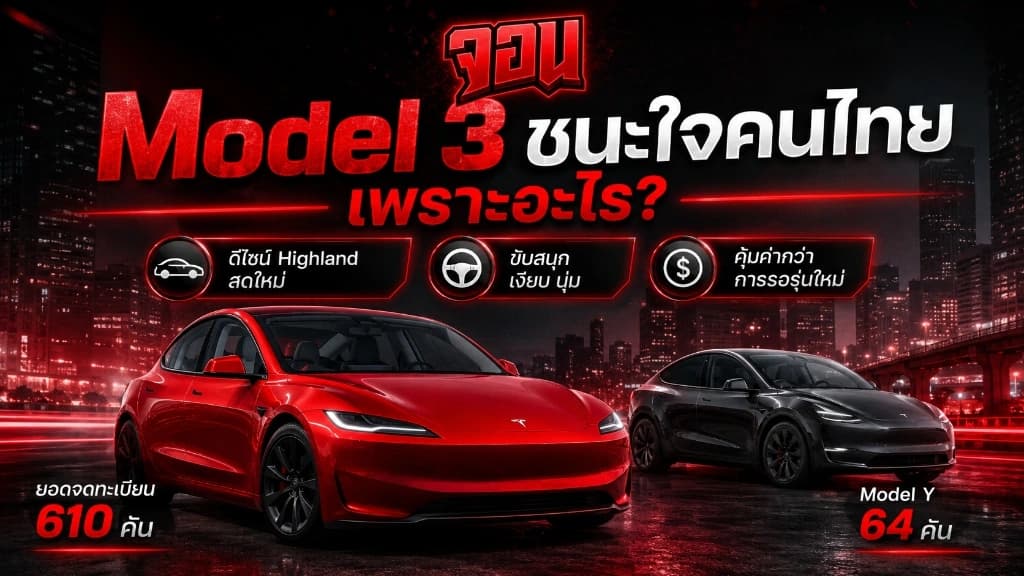 รถยนต์ไฟฟ้า Tesla Model 3 สีแดง และ Model Y สีขาว จอดเคียงคู่กันภายใต้แสงไฟนีออนของเมืองหลวงยามค่ำคืน