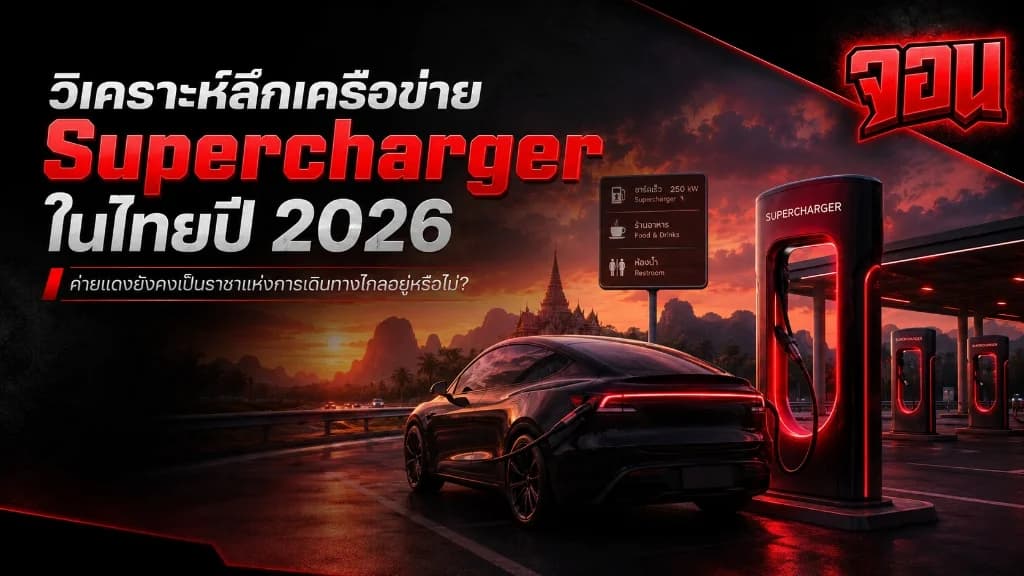 ภาพกราฟิกการชาร์จรถยนต์ไฟฟ้า Tesla ที่สถานี Supercharger ในกรุงเทพฯ ยามค่ำคืนท่ามกลางแสงไฟนีออนพรีเมียมสีแดงขาวอันเป็นเอกลักษณ์