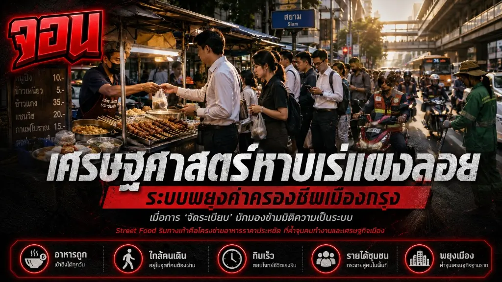ภาพหน้าปกบทความร้านสตรีทฟู้ดริมทางเท้ากรุงเทพฯ ยามเย็น มีควันร้อนๆ และแสงไฟส้มพรีเมียมอบอุ่น มีคนเข้าคิวยืนรอรับประทานอาหาร