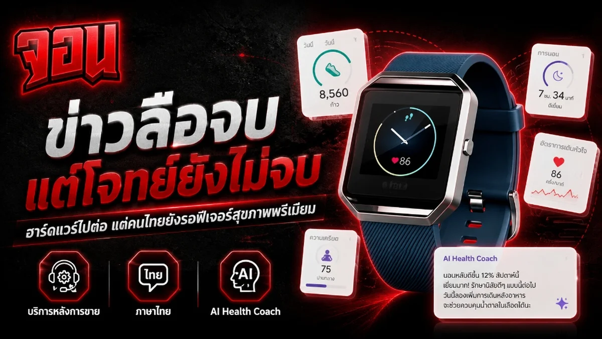 อินโฟกราฟิกสรุปปัญหาข่าวลือและโจทย์ความคาดหวังของผู้ใช้งานชาวไทย